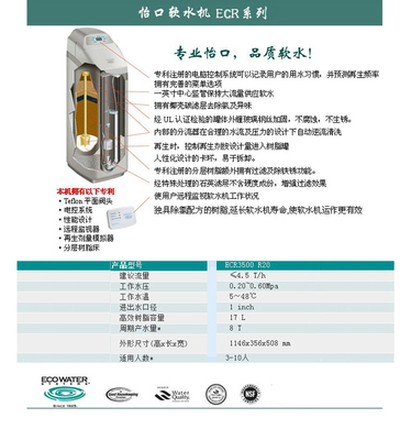 美国怡口家用净水器/ECR3500R20中央软水机 - 美国怡口家用净水器/ECR3500R20中央软水机厂家 - 美国怡口家用净水器/ECR3500R20中央软水机价格 - 北京亿家理想净水设备有限公司